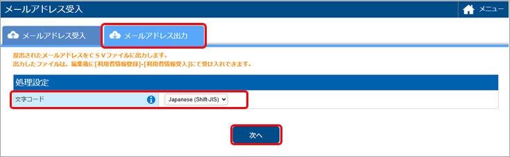 20250619_従業員から空メールで提出されたメールアドレスをCSVファイルに出力する_001_メールアドレス出力.png
