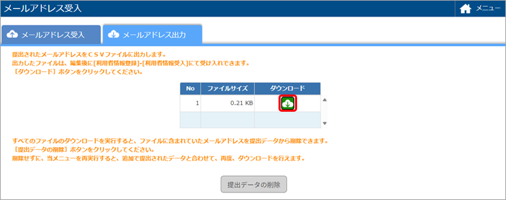 20250619_従業員から空メールで提出されたメールアドレスをCSVファイルに出力する_002_ダウンロード.png