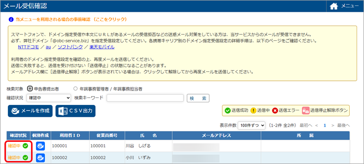 メールアドレスが正しいかを確認する_003_確認中.png