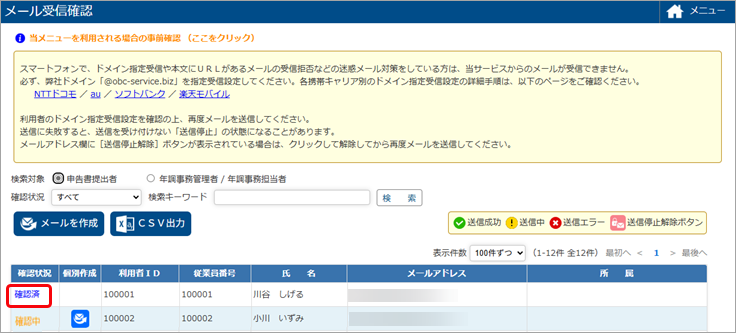 20250616_メールアドレスが正しいかを確認する_006_確認済.png