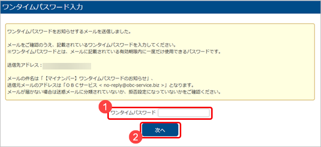 20240930_新しいパソコンで『奉行Edge マイナンバークラウド』を利用したい_004_ワンタイムパスワード入力.png