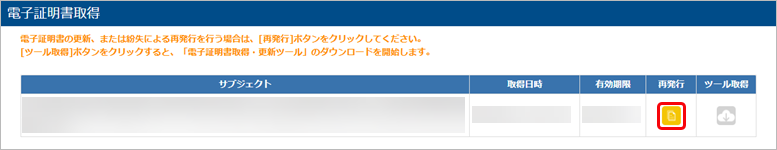 20250624_新しいパソコンで『奉行Edge マイナンバークラウド』を利用したい_005_電子証明書取得.png