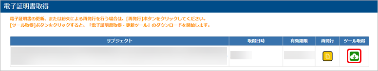 20250625_新しいパソコンで『奉行Edge マイナンバークラウド』を利用したい_006_ツール取得.png