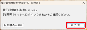 20250626_新しいパソコンで『奉行Edge マイナンバークラウド』を利用したい_015_完了Msg.png