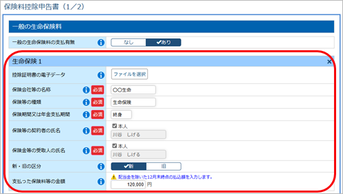 20250612_導入時前年保険料受入_001_申告書画面.png