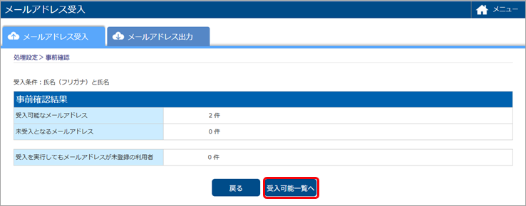 20250619_従業員から空メールで提出されたメールアドレスを受け入れる_002_事前確認結果.png
