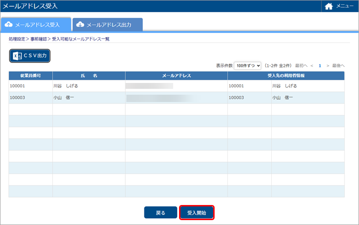 20250619_従業員から空メールで提出されたメールアドレスを受け入れる_003_受入開始.png
