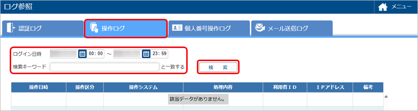 20250626_ログを確認する_002_画面表示.png