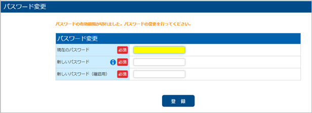 20250616_利用者にパスワードを定期変更させる_003_システム運用設定.png