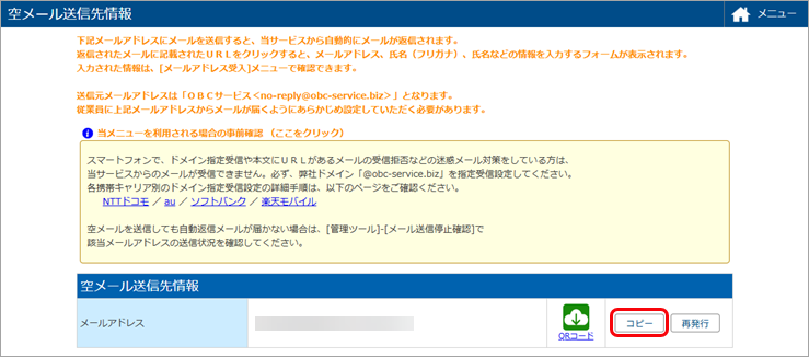 20250612_空メール送信先情報をコピーする_003_コピー.png