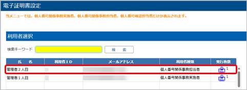 20250617_管理者を変更したい_001_利用者選択.png