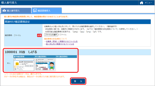 20250620_確認書類を一括で受け入れる_001_関連付け確認書類設定2.png
