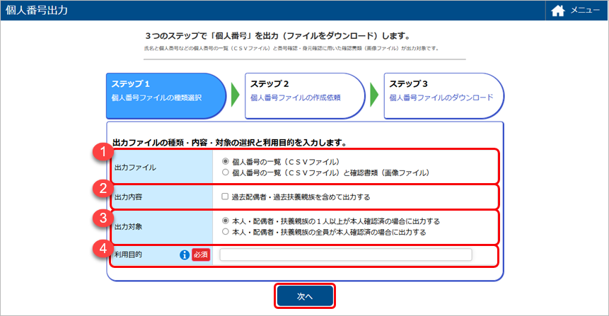 20250619_個人番号を出力する_001_ステップ1.png