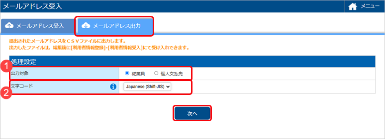 従業員から空メールで提出されたメールアドレスをCSVファイルに出力する_001_メールアドレス出力.png