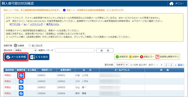 20250620_個人番号の提出を催促するメールを送信する_001_メールを作成.png