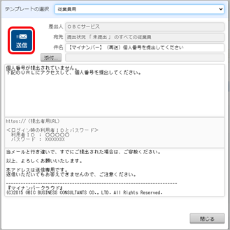 20250620_個人番号の提出を催促するメールを送信する_002_メール.png