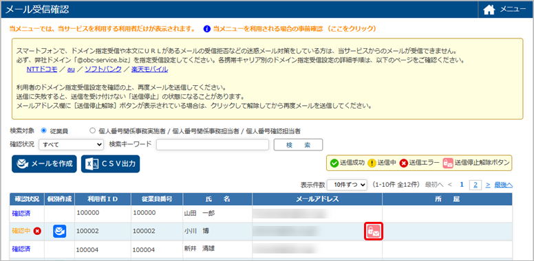 メールの送信停止を解除する_002_メール受信確認.png