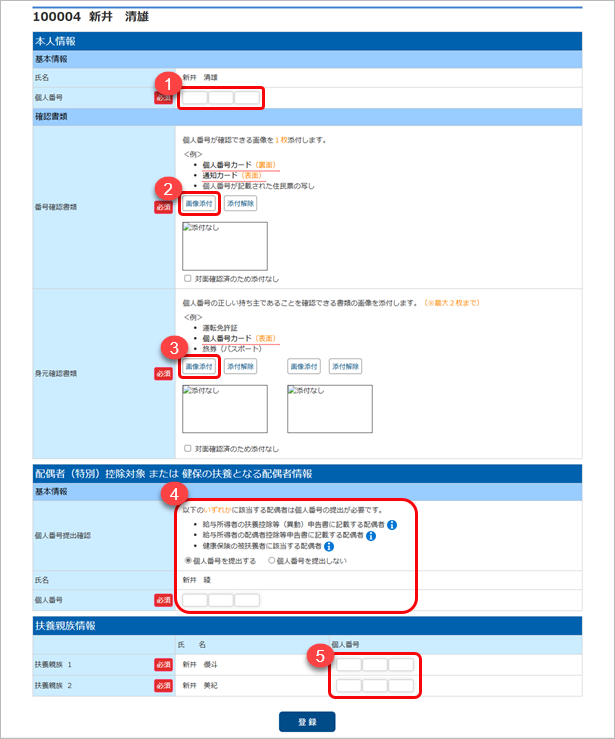 20250620_個人番号を代理入力する_003_本人情報.png