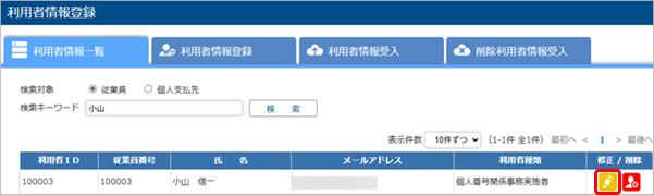 20220712_ロックアウトを解除する方法を知りたい_001_利用者情報登録.png