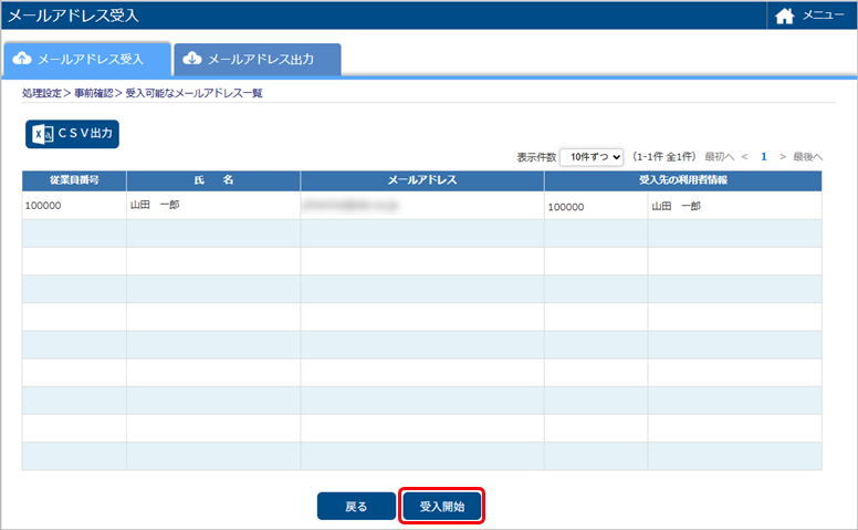 従業員や個人支払先から提出されたメールアドレスを受け入れる_003_受け入れ可能なメールアドレス.png