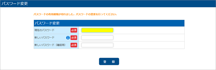 20250612_利用者にパスワードを定期変更させる_002_パスワード変更.png
