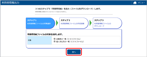 20250620_利用者情報データを出力する_001_ステップ１.png