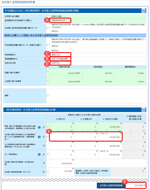 当サービスの申告書データを『給与奉行』／『法定調書奉行』に受け入れた際に更新される項目を知りたい_037_R4新築YTAS.png