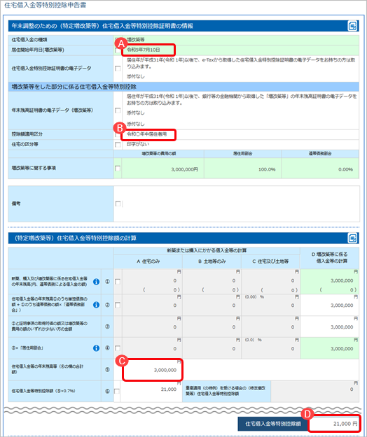 当サービスの申告書データを『給与奉行』／『法定調書奉行』に受け入れた際に更新される項目を知りたい_047_R5増改築YTAS.png