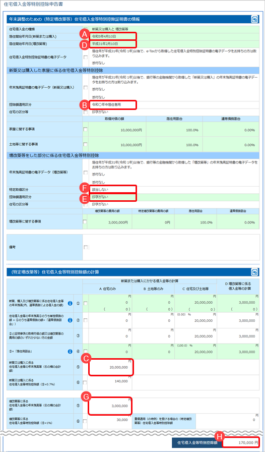 当サービスの申告書データを『給与奉行』／『法定調書奉行』に受け入れた際に更新される項目を知りたい_049_R5新築＋増改築YTAS.png