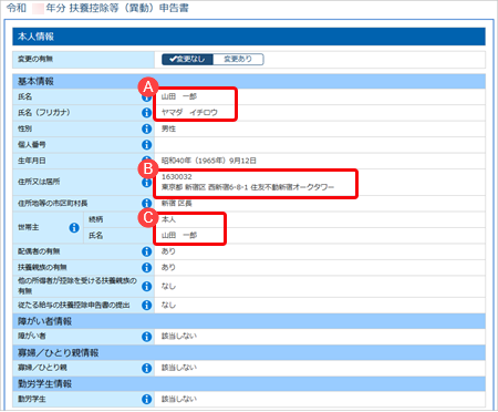 当サービスの申告書データを『給与奉行』『法定調書奉行』にダウンロードした際に更新される項目を知りたい_006_本人.png