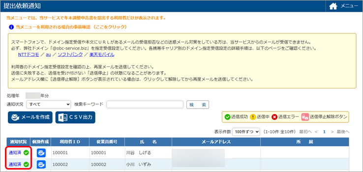 20250626_提出を依頼する_004_通知済.png