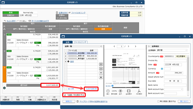 20250617_仕訳伝票入力_001_金額突合.png
