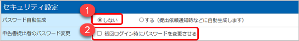 20250619_パスワード自動生成の設定方法を知りたい_004_自動生成しない（パスワード変更チェック無し）.png