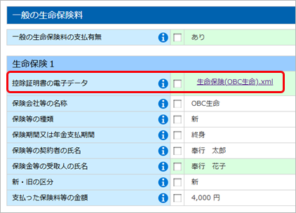 20250617_電子データで提出されたデータを判別する方法を知りたい_001_控除証明書の電子データ.png