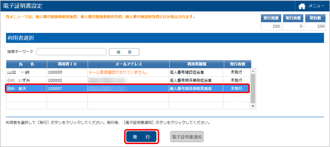 20250620_電子証明書を発行・通知する_001_利用者選択.png