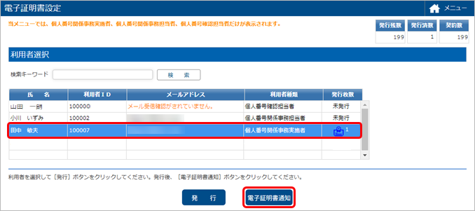 20250620_電子証明書を発行・通知する_002_利用者選択_電子証明書通知.png