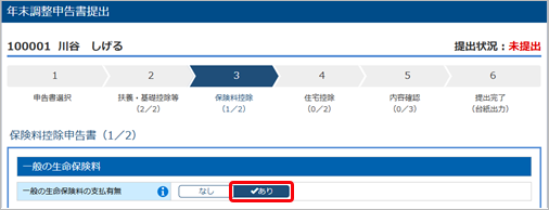 20250612_保険会社や金融機関から取得した控除証明書等の電子データを添付する方法を知りたい_001_一般の生命保険料の支払有無.png