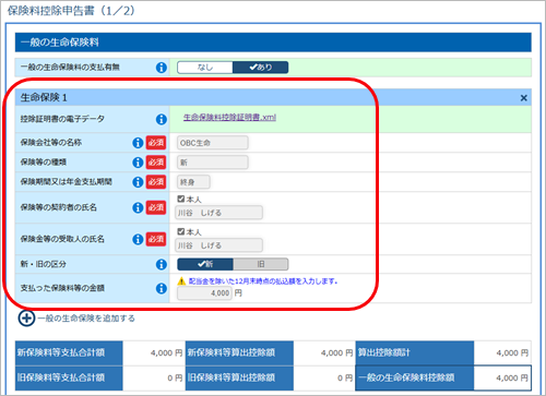 20250612_保険会社や金融機関から取得した控除証明書等の電子データを添付する方法を知りたい_004_電子データ取込後の画面.png