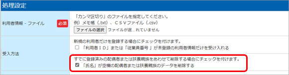 20250617_昨年当サービスに登録した利用者の情報を、CSVを受け入れて更新したい_002_処理設定.png