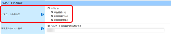 20250612_利用者にパスワードを再設定させる_008_システム運用設定.png