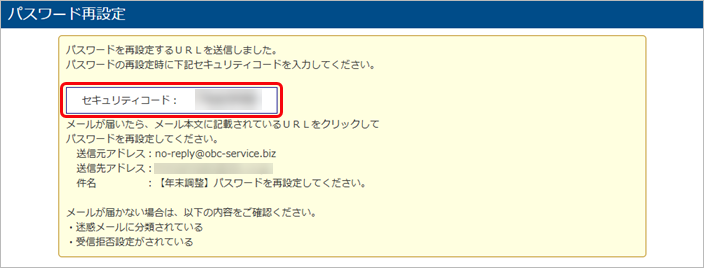 20250617_利用者にパスワードを再設定させる_003_セキュリティコード.png
