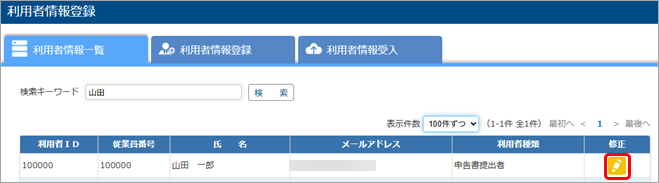 20250617_扶養親族が扶養から外れる場合はどうしたらよいか_005_利用者情報登録（MCSS連携）.png