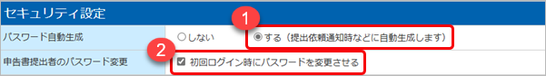 20250619_今年入社した従業員だけパスワードを自動生成したい_001_セキュリティ設定.png