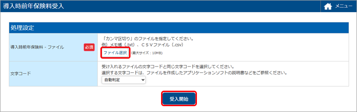 20250613_導入初年度に、従業員が個人で加入してる保険の前年の保険料データを受け入れる_001_処理設定.png
