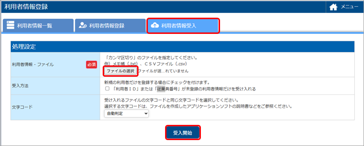 利用者情報を受け入れる_002_利用者情報登録.png