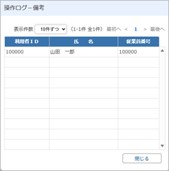 20250613_ログを確認する_005_備考ダイアログ.png