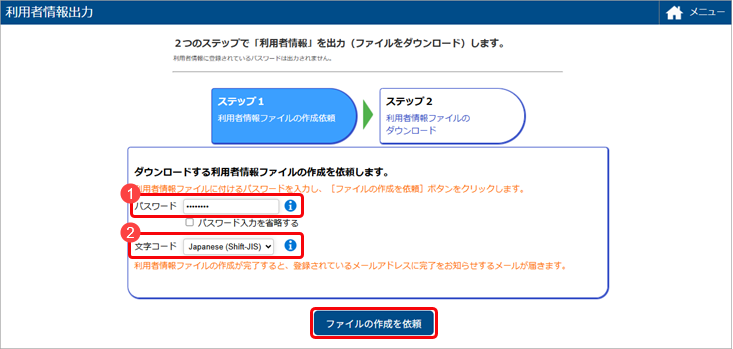 20250613_利用者情報データを出力する_001_ステップ１.png