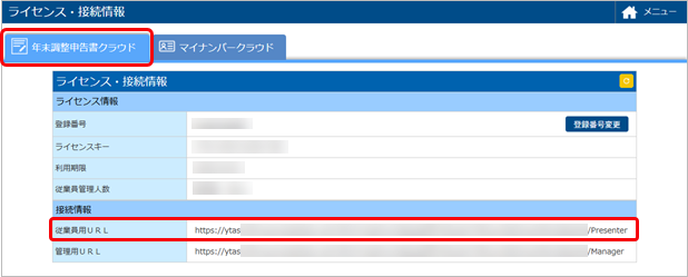 20250619_従業員用のログインページのQRコードを作成したい_001_URL.png