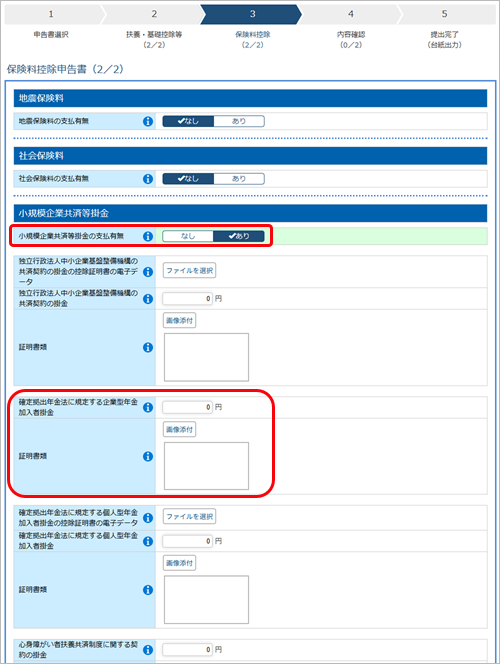 20250612_iDeCoの支払い分、証明書はどこに入力、添付したらよいか_001_企業型.png