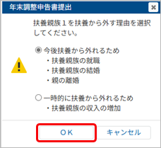 20250612_申告書の入力時に、配偶者または扶養親族を削除したい_メッセージボックス.png
